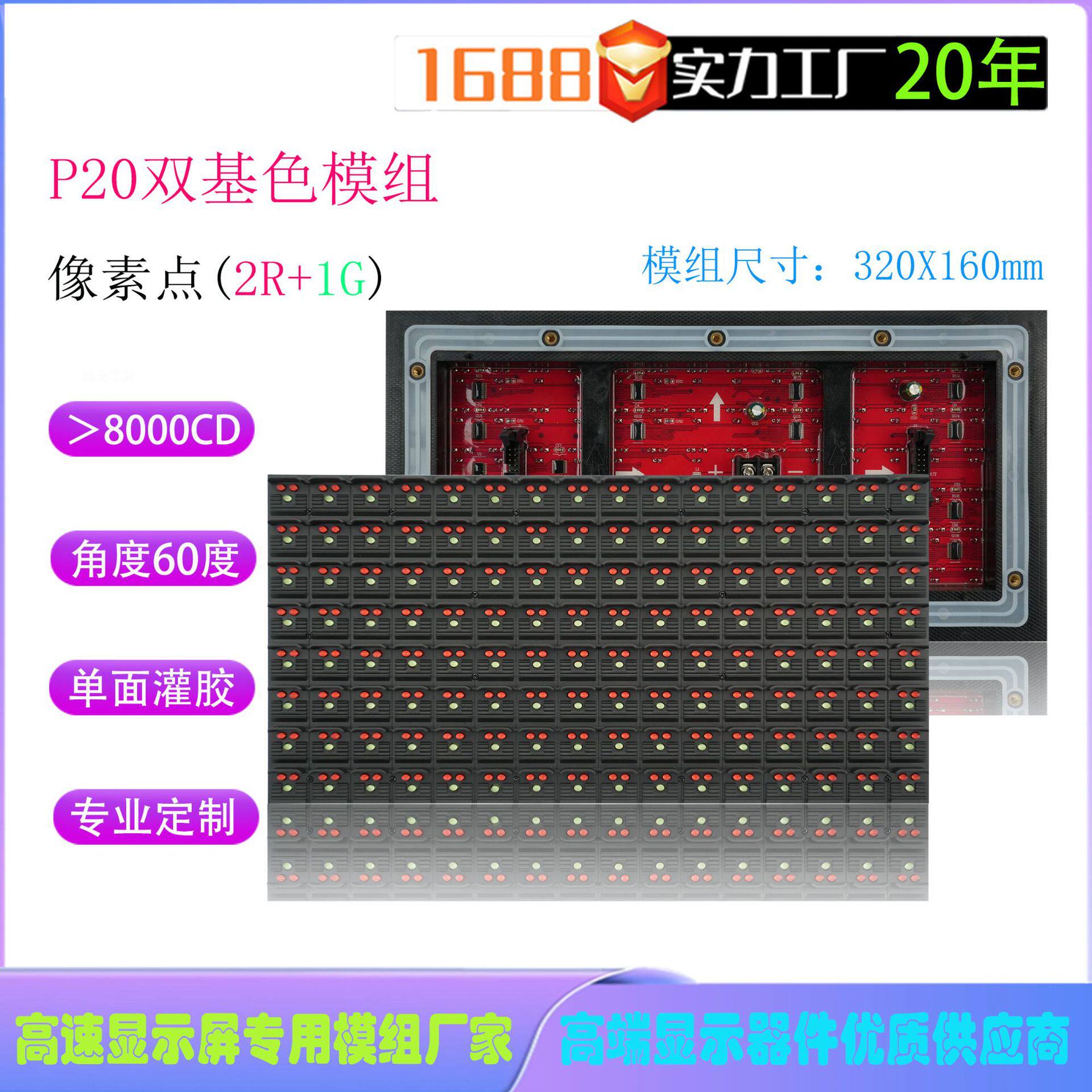 P20椭圆灯模户外防水模组P20大角度双色LED显示屏