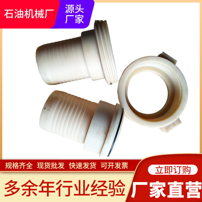 钻采设备尼龙由壬耐磨耐酸碱三通四通扣压型标准MC尼龙由壬接头