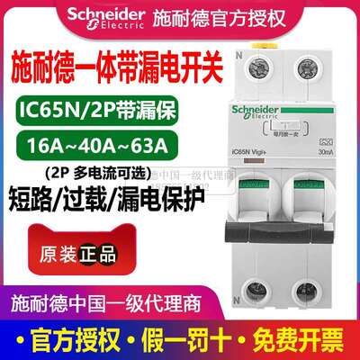 漏电一体开关断路器IC65N 2P+VIGI C16A20A25A32A40A50A63A