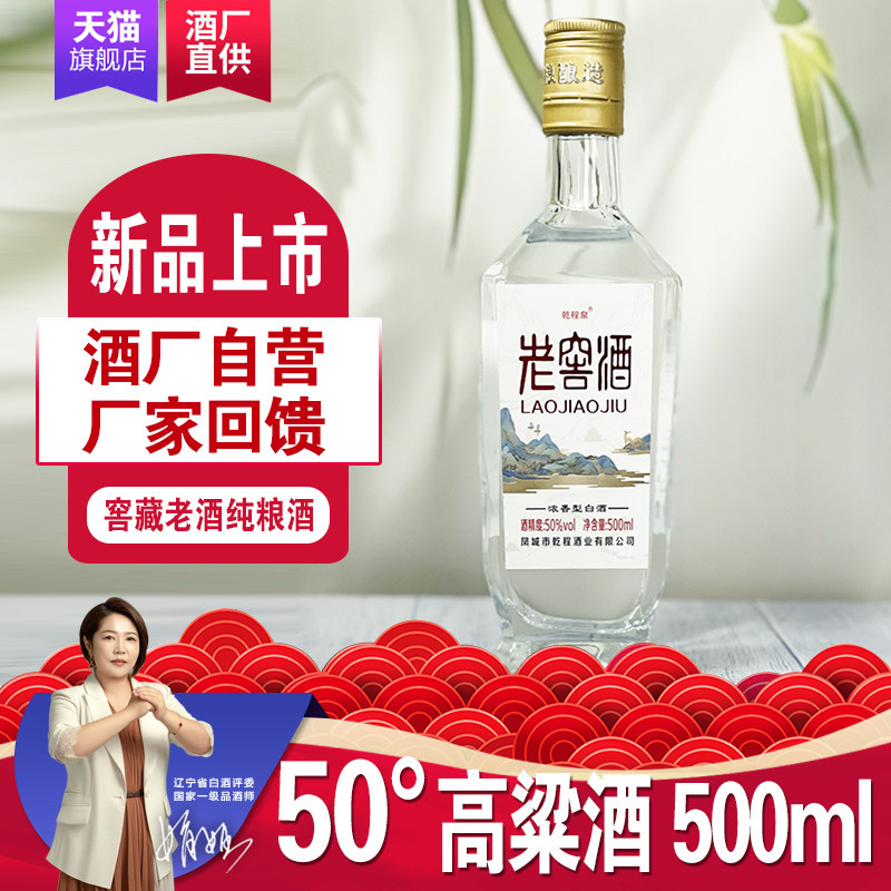 乾程泉红标50度浓香型白酒500ml
