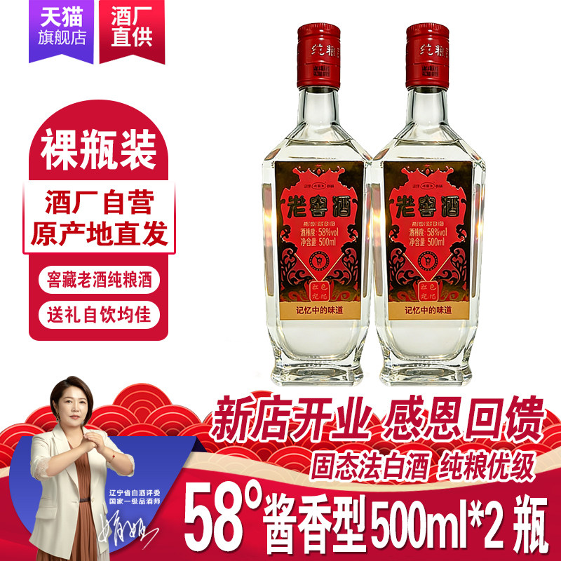 乾程泉58度酱香型白酒500ml凤城纯粮食老窖高粱高度裸瓶装包邮
