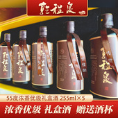 包邮 乾程泉55度浓香型白酒255ml 5凤城纯粮食高度老窖高粱礼盒装