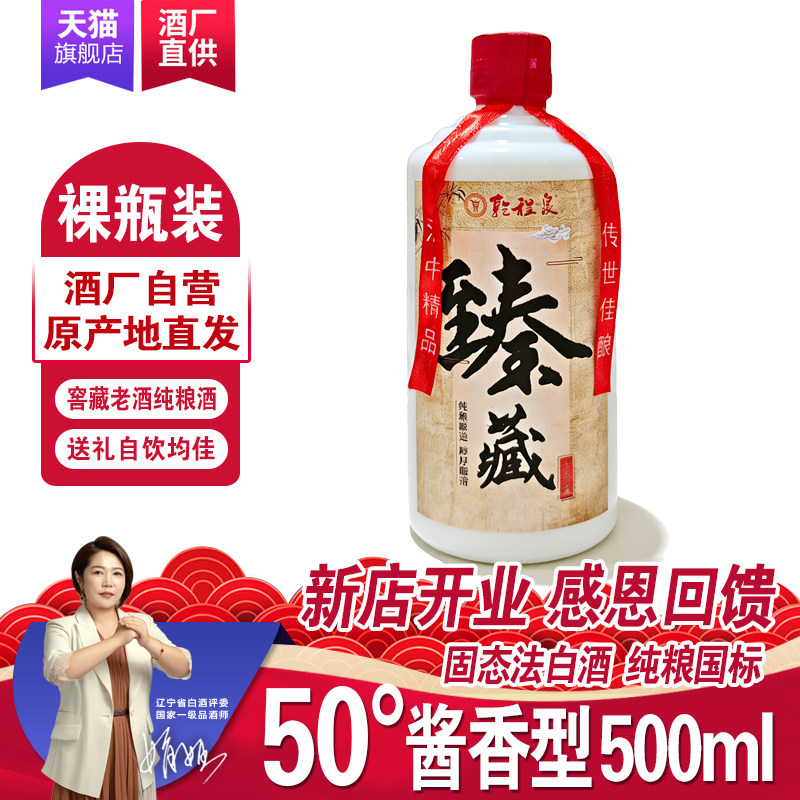 乾程泉50度酱香型白酒500ml凤城纯粮食高度老窖高粱酒裸瓶装包邮