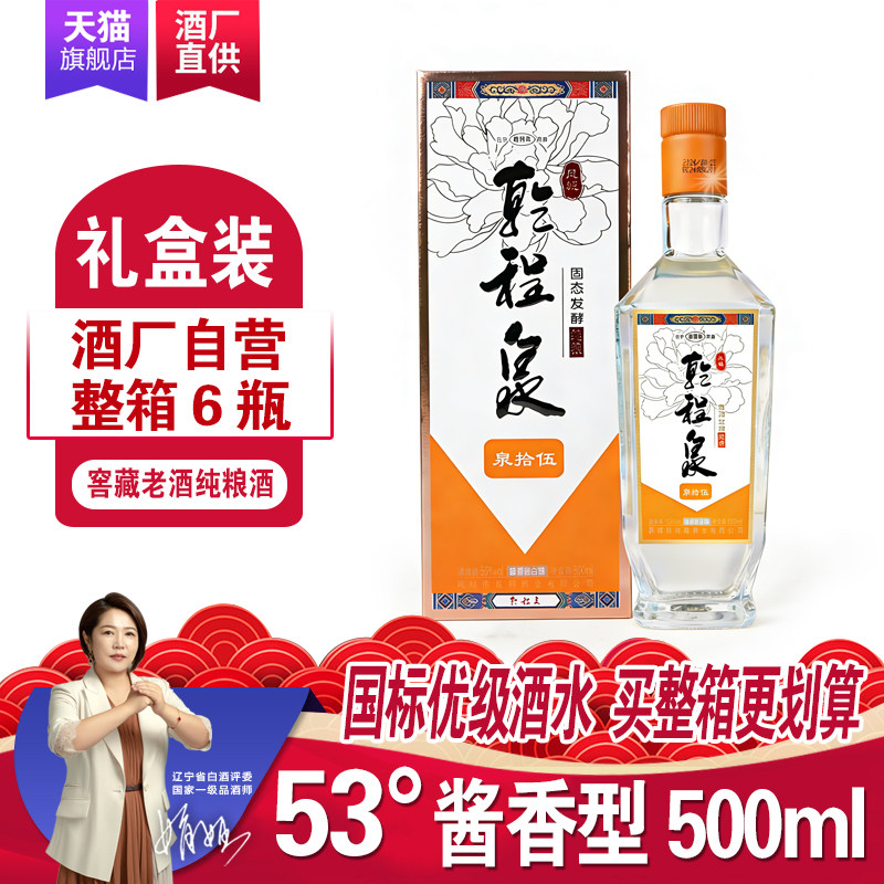 乾程泉泉拾伍53度酱香型白酒500ml凤城纯粮老窖高粱酒礼盒包邮