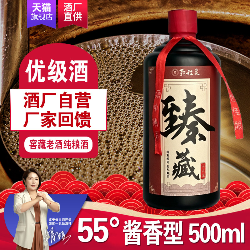 乾程泉55度酱香型白酒500ml凤城纯粮食高度老窖高粱酒裸瓶装包邮