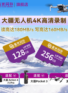 紫光tf卡适用256g大疆pocket3存储卡sd无人机action4/5pro内存卡