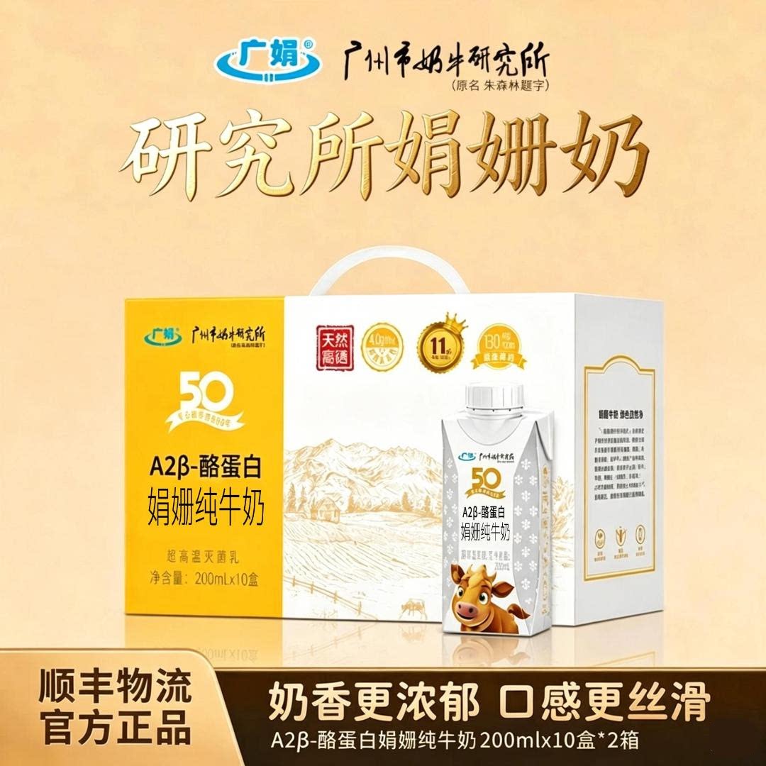 广娟A2β-酪蛋白富硒娟姗纯牛奶
