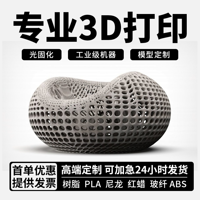 3D打印模型定制光固化模具定制图片