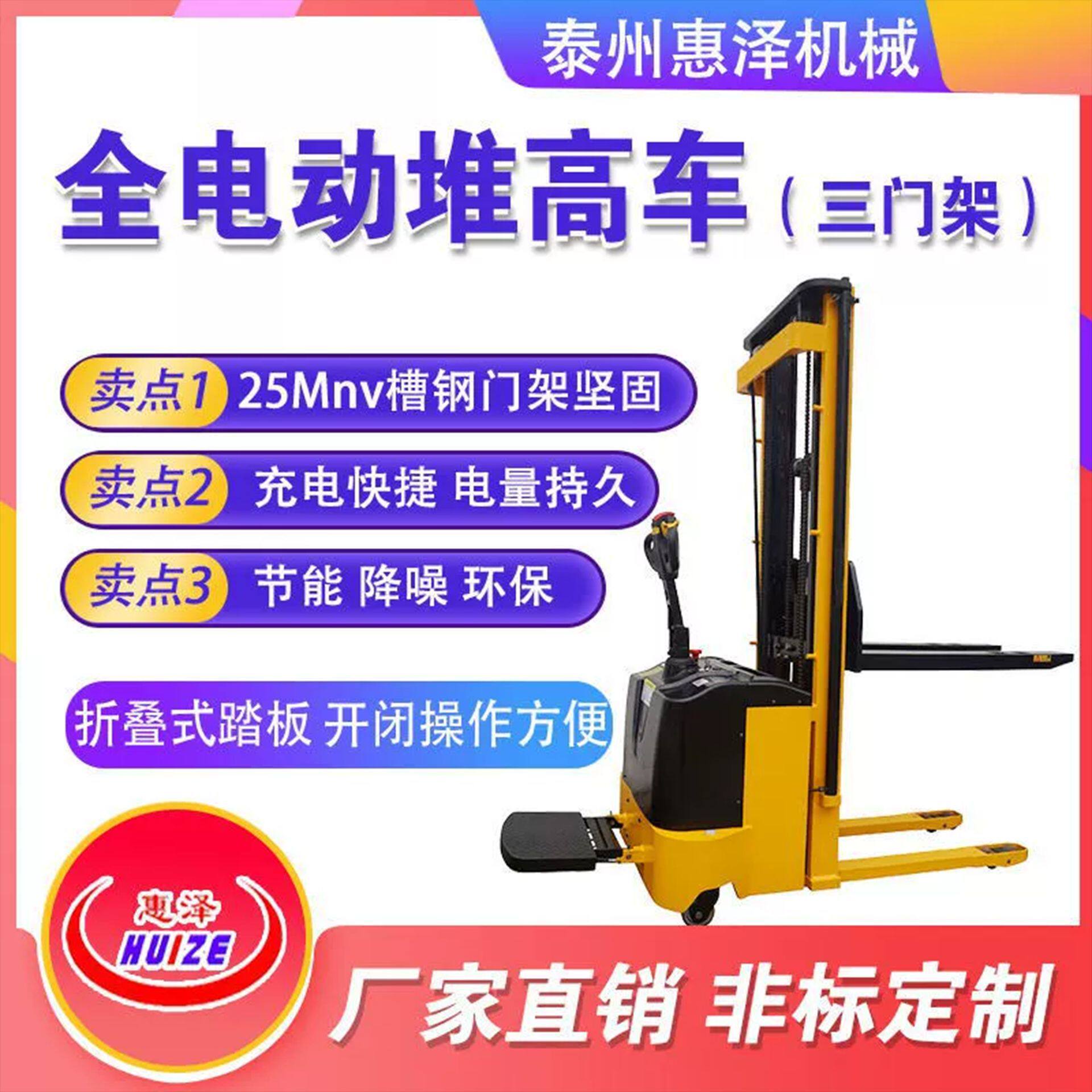 惠泽 厂家直销 堆垛车 三门架多规格 电动叉车搬运车升高装卸铲车