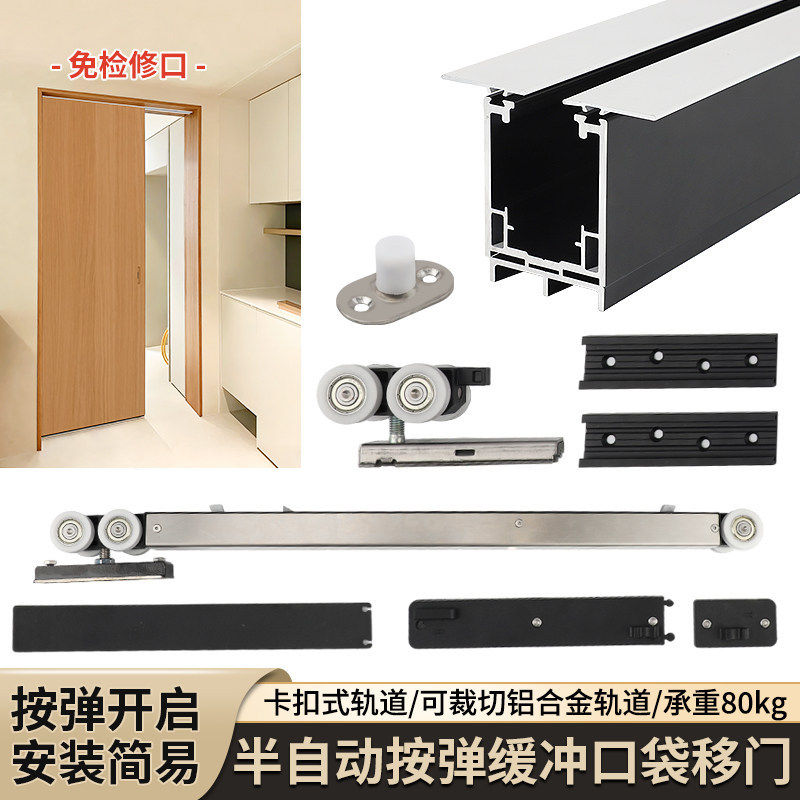 免检修半自动移门滑轨按弹缓冲口袋门轨道木门铝框吊趟门五金配件