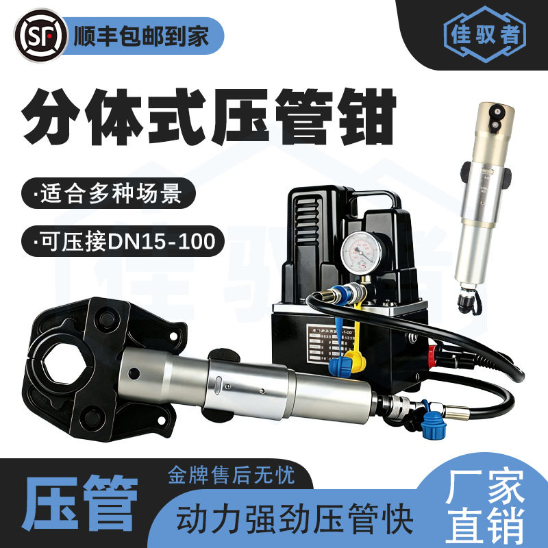 分体式液压压管钳电动液压不锈钢卡压DN15-100薄壁不锈钢管卡压钳