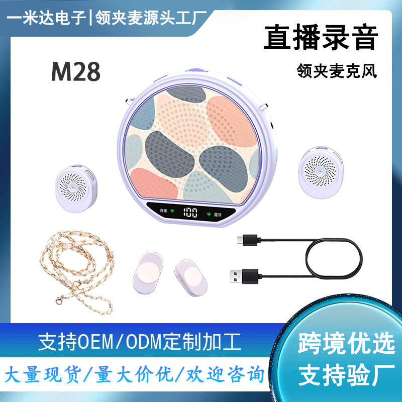 M28无线领夹式扩音器清晰扩音长续航便携音响教师上课专用麦克风