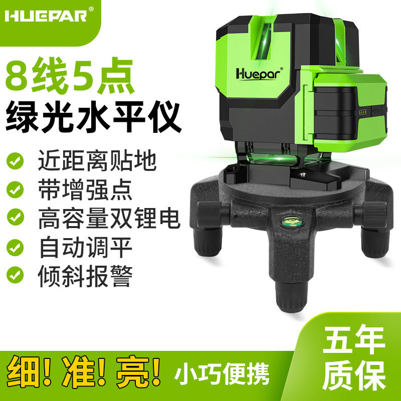 Huepar高精度绿光5线贴地仪室外强光细线投线仪自动调平