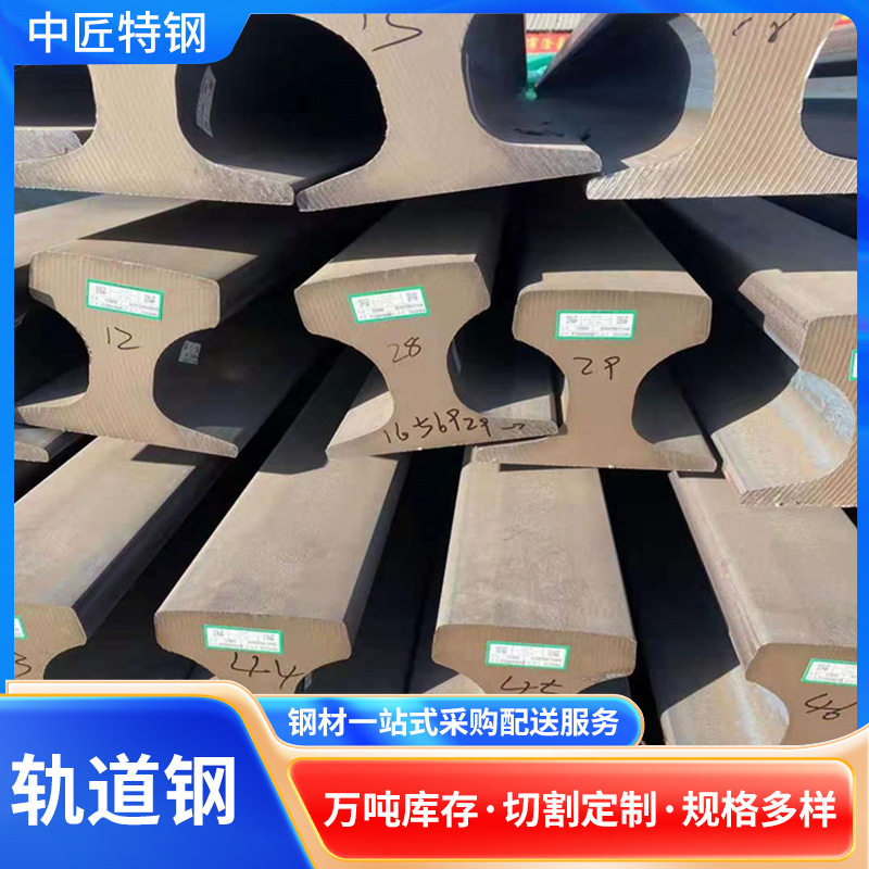 轨道钢Q235现货供应批发火车道轨机械制造用钢轨起重机钢轨
