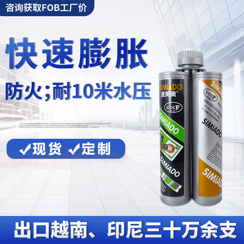速美奥CP660双组份防水防火发泡胶快发高密度膨胀型卷材缝隙补漏