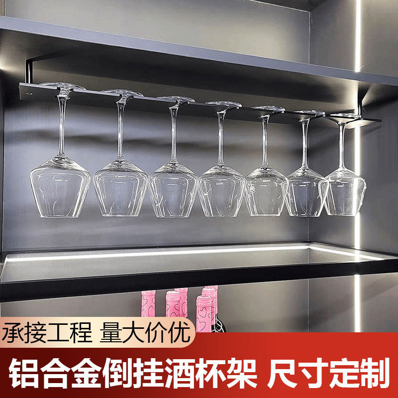 铝合金高脚杯架红酒架倒挂家用酒杯架悬挂架酒柜吊杯架吧台红酒架