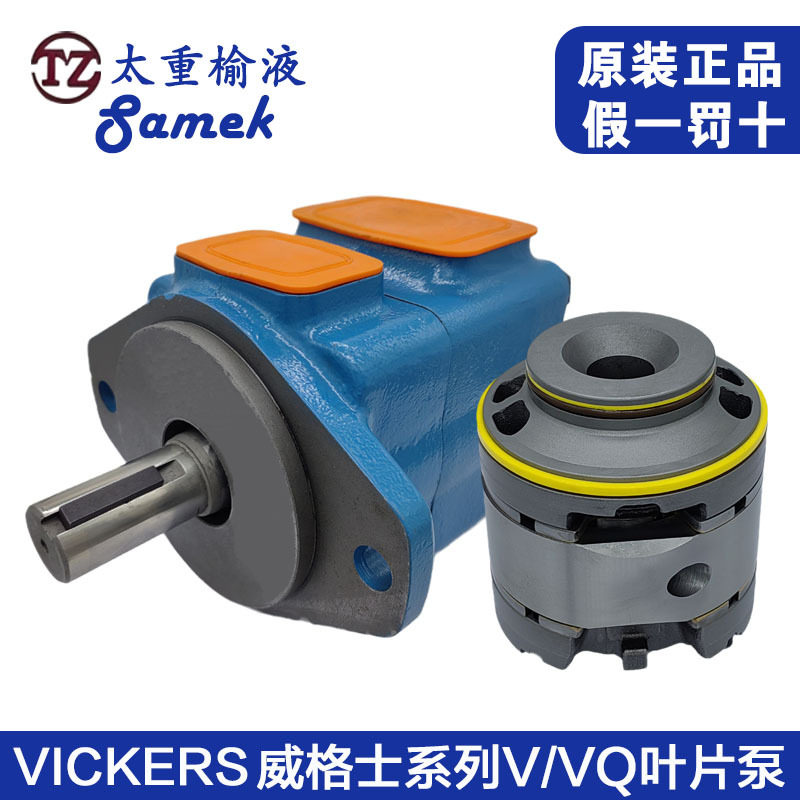 威格士SAMEK叶片泵 20VQ25V35V45VQ榆次液压泵高压油泵配件