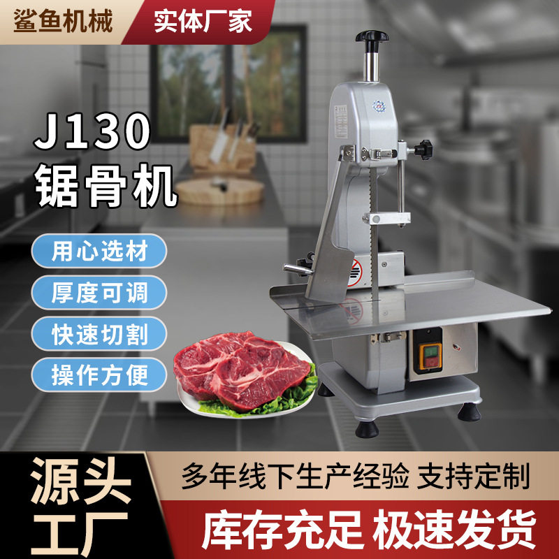 鲨鱼小型商用台式电动剁骨机全自动切骨机切割冻肉骨头切割锯骨机