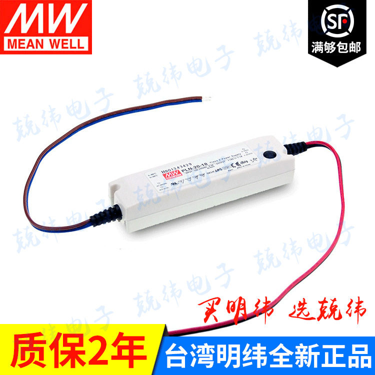 PLN-20-18 20W 明纬PFC恒流可调防水LED电源