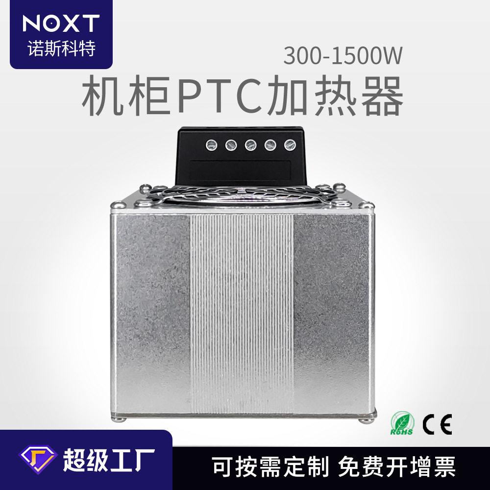 订做HGM050电箱ptc风扇暖风机加热器高压柜PTC半导体工业防潮