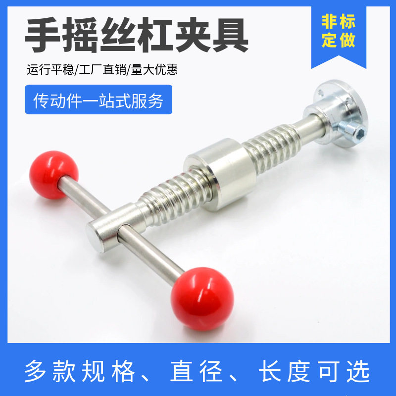 梯形丝杆工装夹具手摇丝杠夹具梯形螺杆木工机械T型丝杆套装