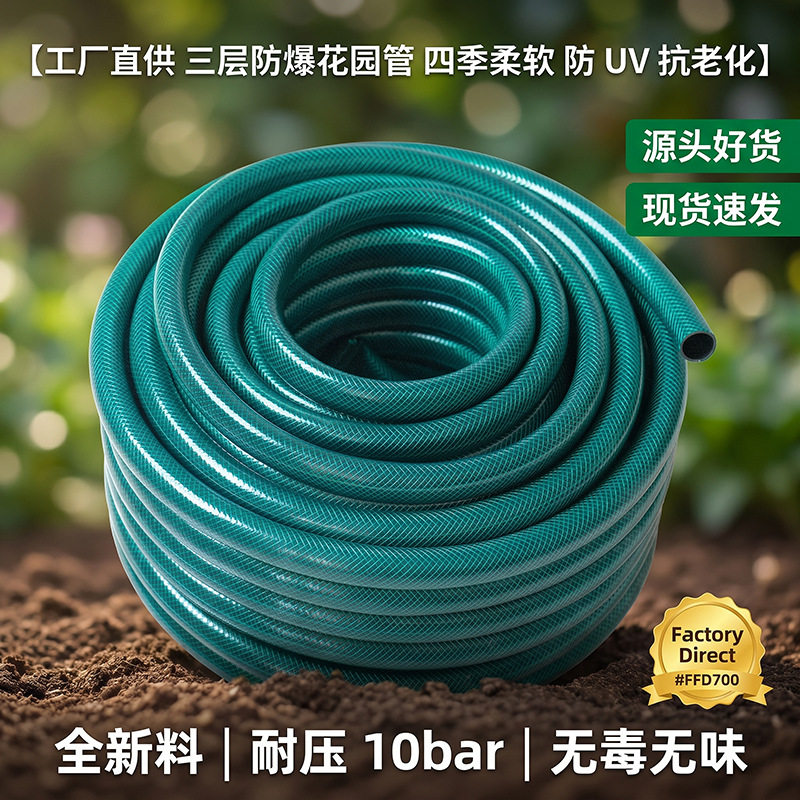 厂家直销pvc花园软管家用耐压防冻园林浇灌洗车水管防冻花园软管
