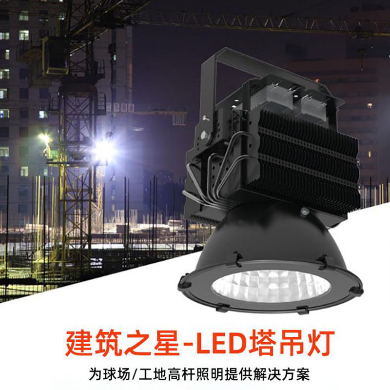 鳍片LED塔吊灯400W工地投光灯暴风工矿灯户外工程建筑体育馆照明