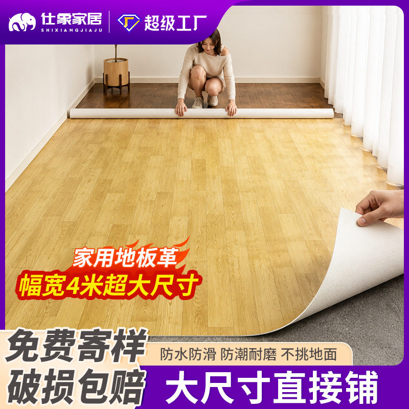4米宽现货地板革大面积直接铺家用加厚耐磨防水pvc塑胶地板防潮膜