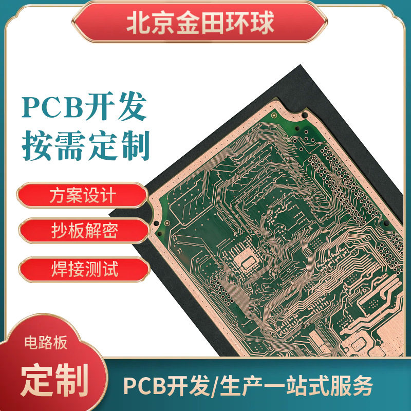 电路板PCBA方案开发焊接加工