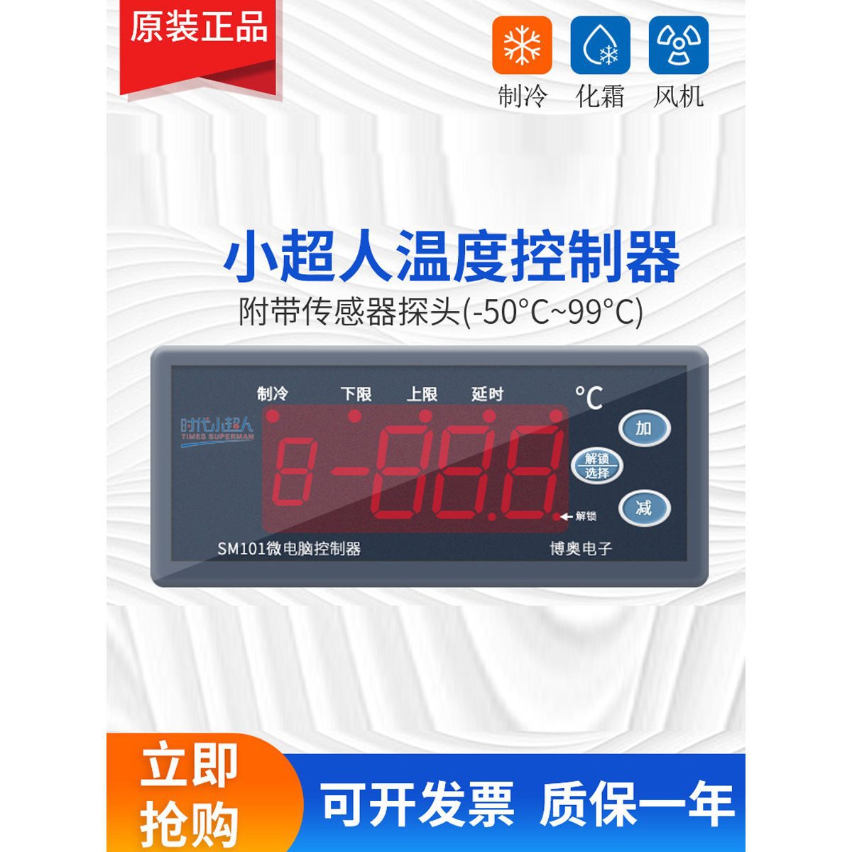 时代小超人冷库数显温控器电子控温器控仪开关可调温度控制器
