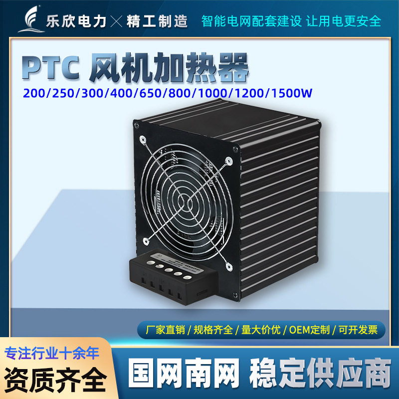 工业大功率加热器PTC半导体加热器200-1500W空气风扇柜加热器