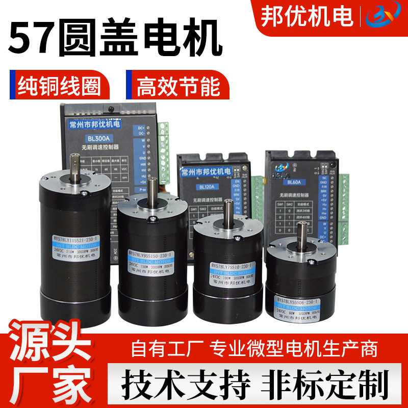 批发57BLY直流无刷电机大巴行李仓门车载设备工业输送线驱动电机