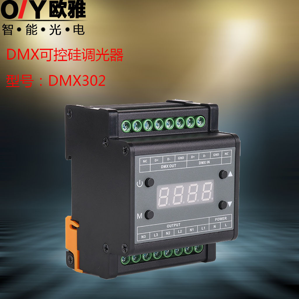 DMX可控硅调光器大功率三路高压后切相位调光驱动dmx512控制器