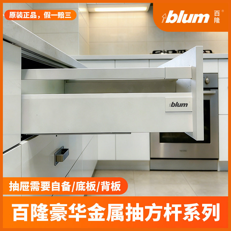 blum百隆抽屉缓冲滑轨骑马抽静音阻尼导轨道带抽帮三维调节百变星