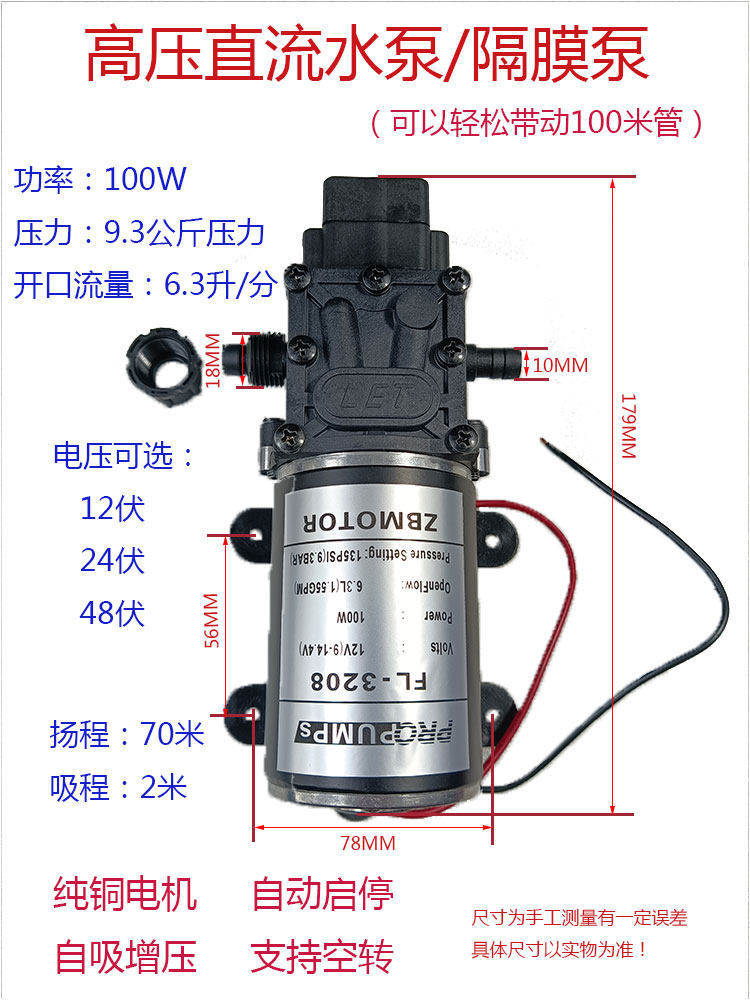 48V高压直流泵100W12伏洗车自吸3208增压喷水隔膜泵24V管道清洗机