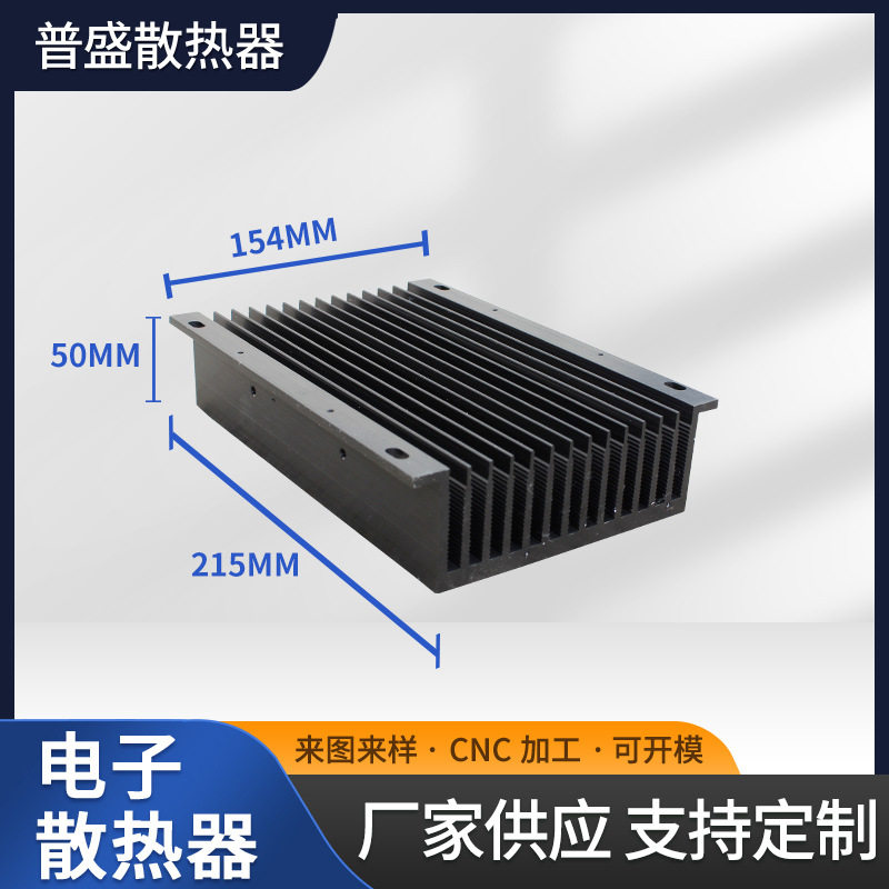 批发供应电子散热器154x50x215铝型材散热片