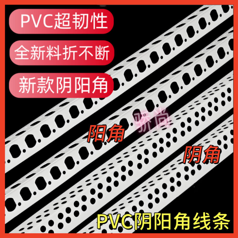 塑料PVC阴阳护角线装修墙角保护条异形条1cm2cm平角条可弯阴阳角