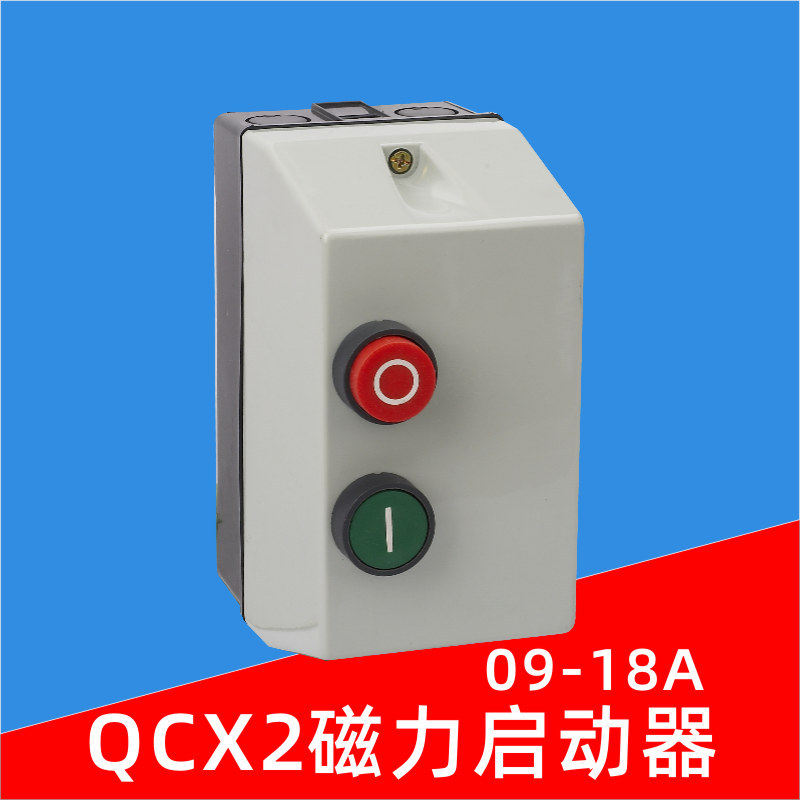 QCX2-18磁力启动器LE1-D18电动机保护器220v/380v电磁开关电机