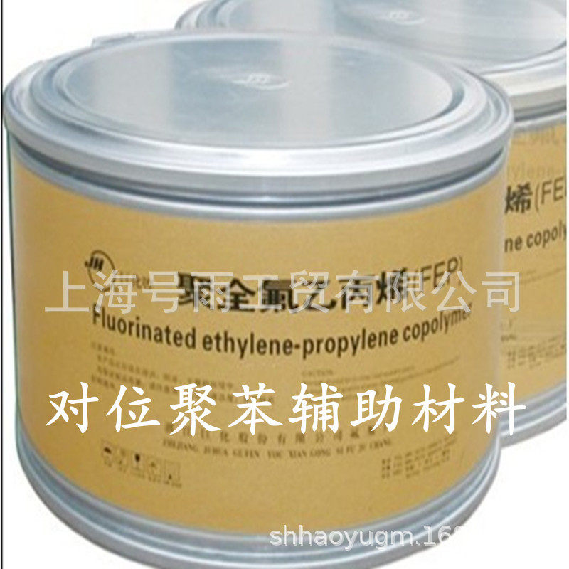 PPL/FEP对位聚苯驻厂销售