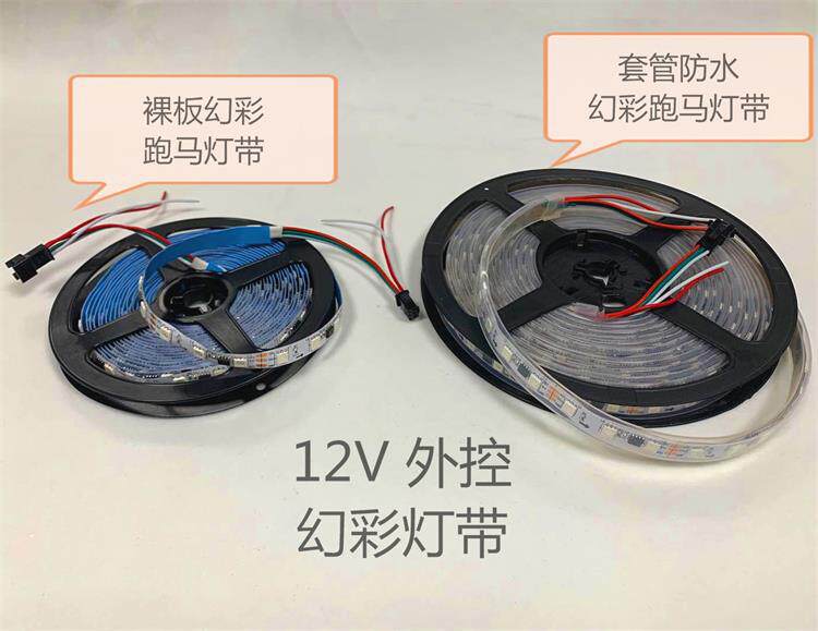 12V幻彩灯条5050全彩防水外控灯带遥控调色流水跑马灯带高亮度