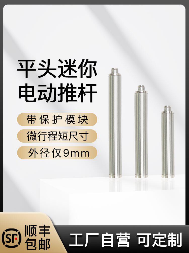 平头微小型电动推杆5V伸缩杆带过载保护大推力迷你电缸模型升降杆