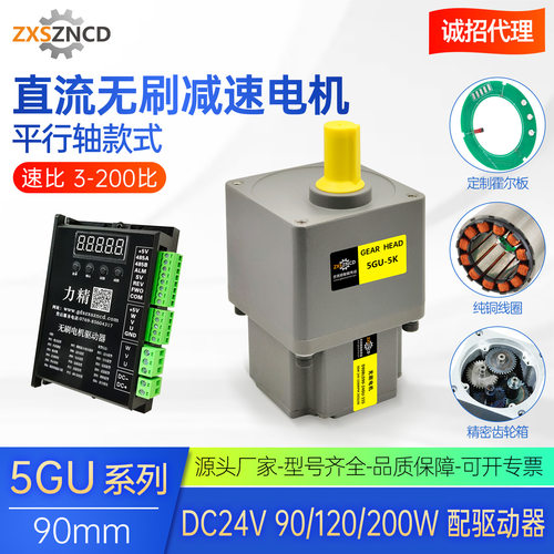 直流无刷减速电机90mm24V/90W/120W/200W调速齿轮减速马达带霍尔