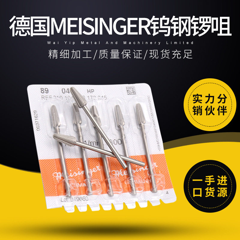 德国梅森格Meisinger碳化钨钢锣咀钨钢打磨头硬质合金锣咀魔棒HM