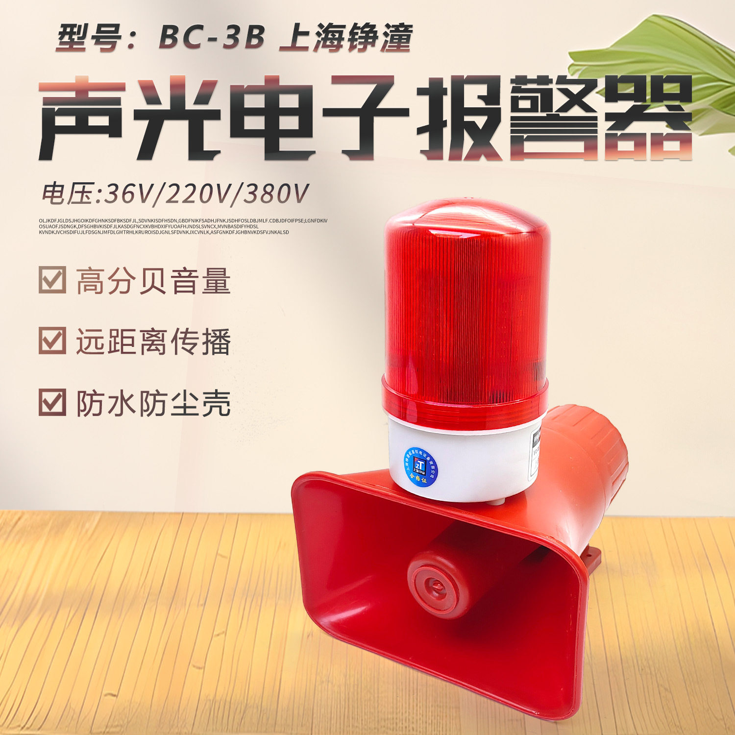 声光电子报警器BC-3B上海铮潼  行车LED红光旋转灯蜂鸣器工业喇叭