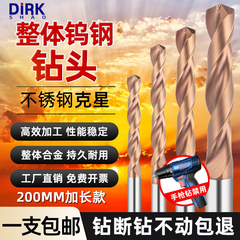 200长加长款60度整体钨钢钻头硬质合金麻花钻不锈钢专用打孔钻头