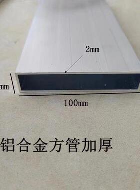 加厚铝合金方管靠尺20x10020x8020x120x2mm特厚靠尺长度爆品2米