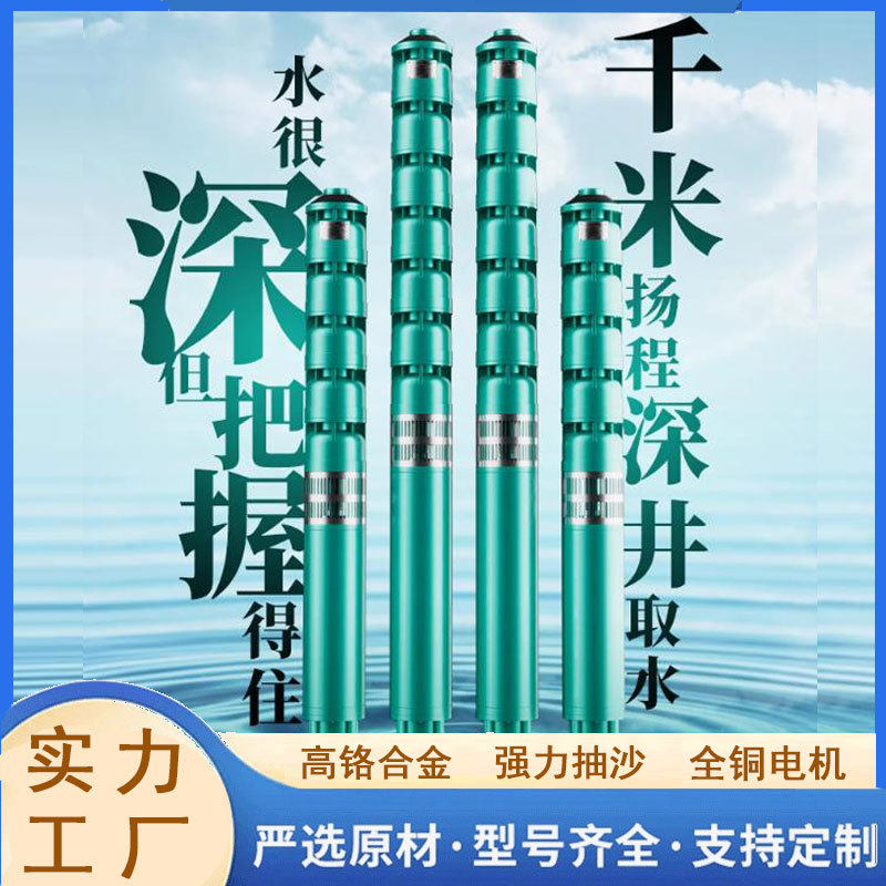 深井泵潜水380V大流量高扬程大型抽水农田灌溉水泵浇地喷灌高压泵
