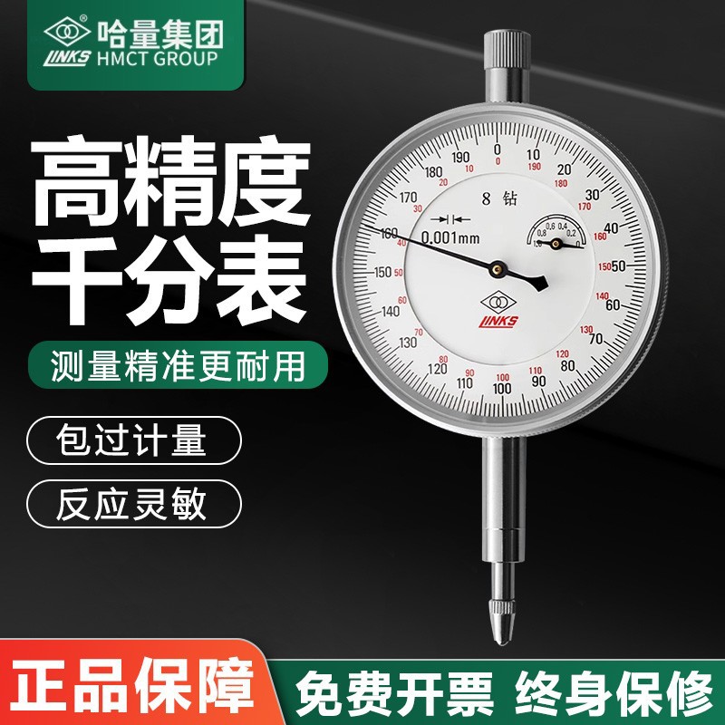哈量千分表8钻防震指示表0-1MM 0.001高精度耐磨机械指针式千分表