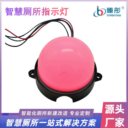 卫生间有人无人双色圆形指示灯LED智能感应器智慧公厕系统感应器