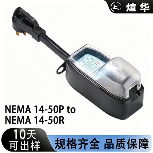 美规电源线50安培4插大功率RV房车浪涌保护器14-50Pto14-50R插头